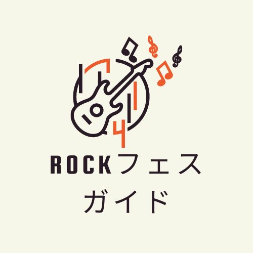 ROCKフェスガイド